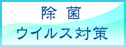 空気清浄機 ・ミクロキラーのおしらせ