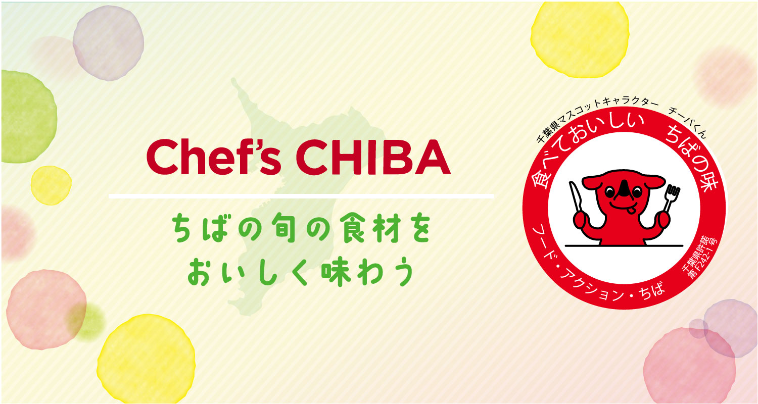 我孫子で楽しめるフレンチレストラン・テガーレ